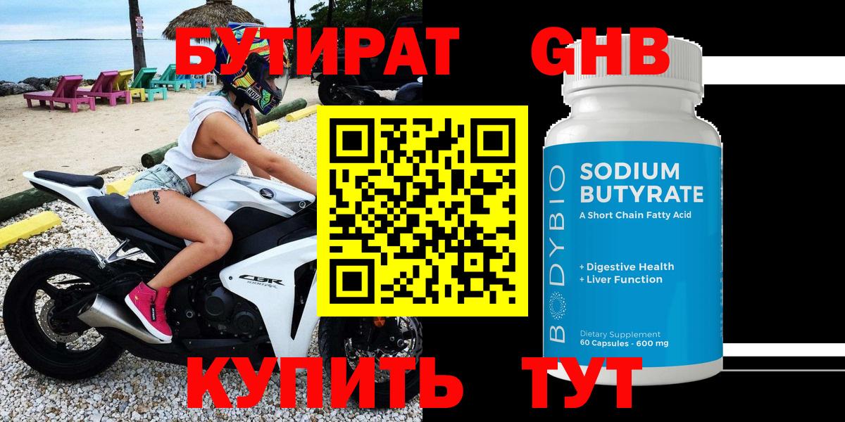 Бутират буратино  Дедовск 