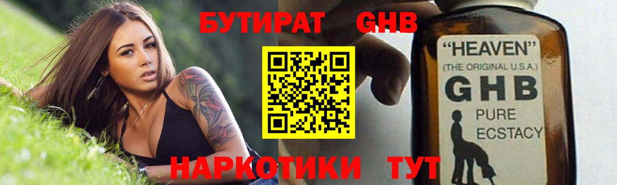 БУТИРАТ бутик  Вход с VPN  Дедовск 