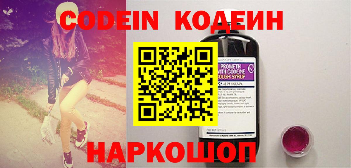 Дедовск  Кодеин Purple Drank  Вход с VPN 