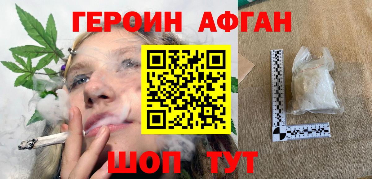 ГЕРОИН герыч Дедовск