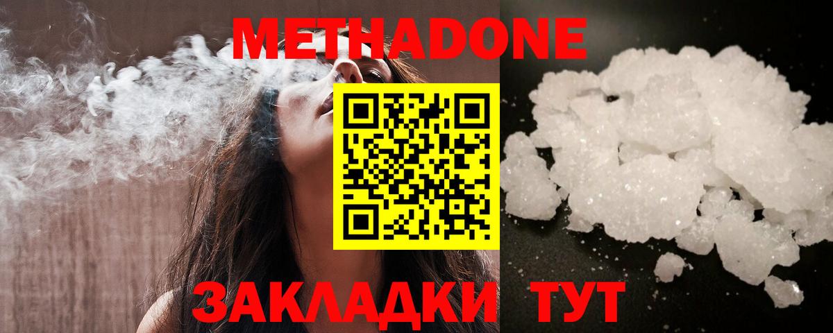 МЕТАДОН methadone  Вход с VPN  Метадон кристалл  hydra маркетплейс  Дедовск 